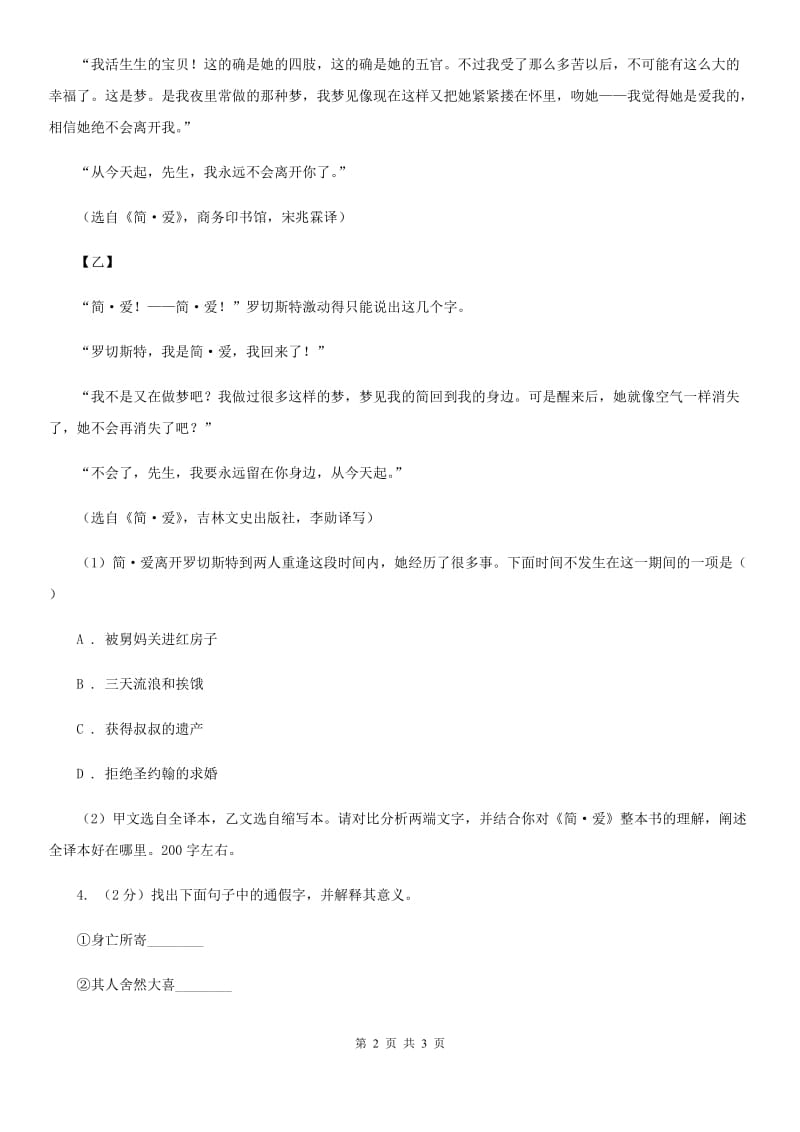 语文版2020年中考语文总复习：闯关训练六C卷.doc_第2页