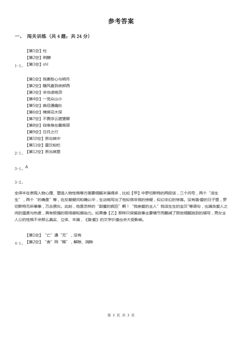 语文版2020年中考语文总复习：闯关训练六C卷.doc_第3页