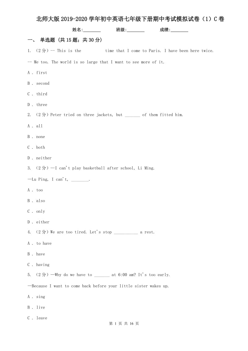 北师大版2019-2020学年初中英语七年级下册期中考试模拟试卷（1）C卷.doc_第1页