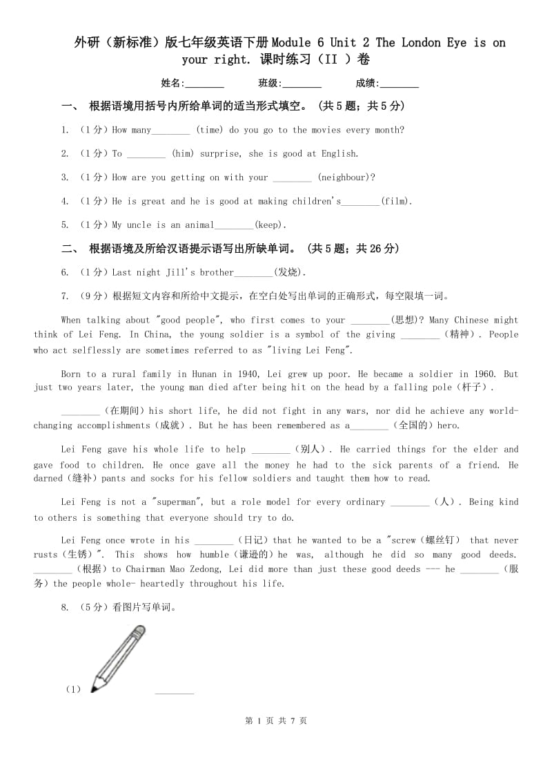 外研（新标准）版七年级英语下册Module 6 Unit 2 The London Eye is on your right. 课时练习（II ）卷.doc_第1页