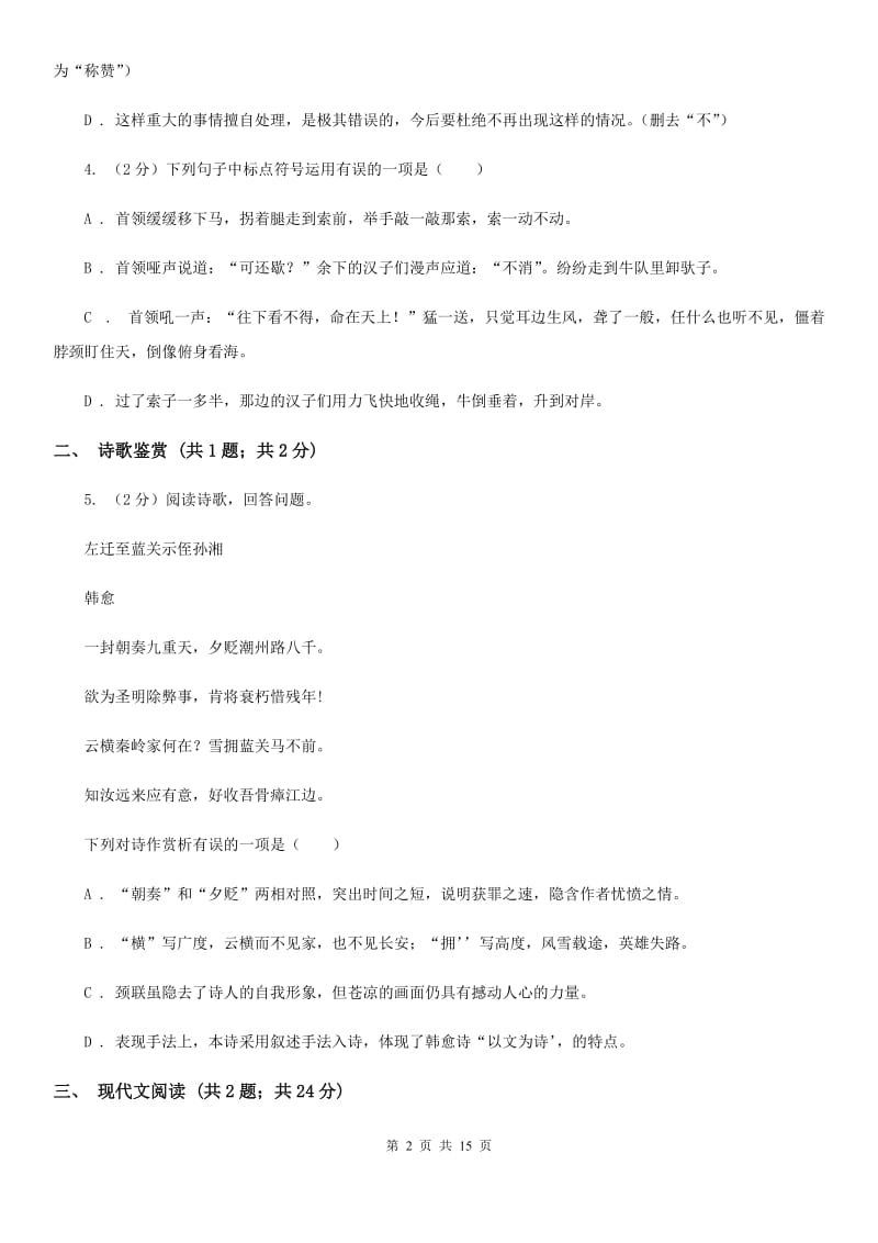 语文版2020届九年级下学期语文结课质量调查考试试卷A卷.doc_第2页