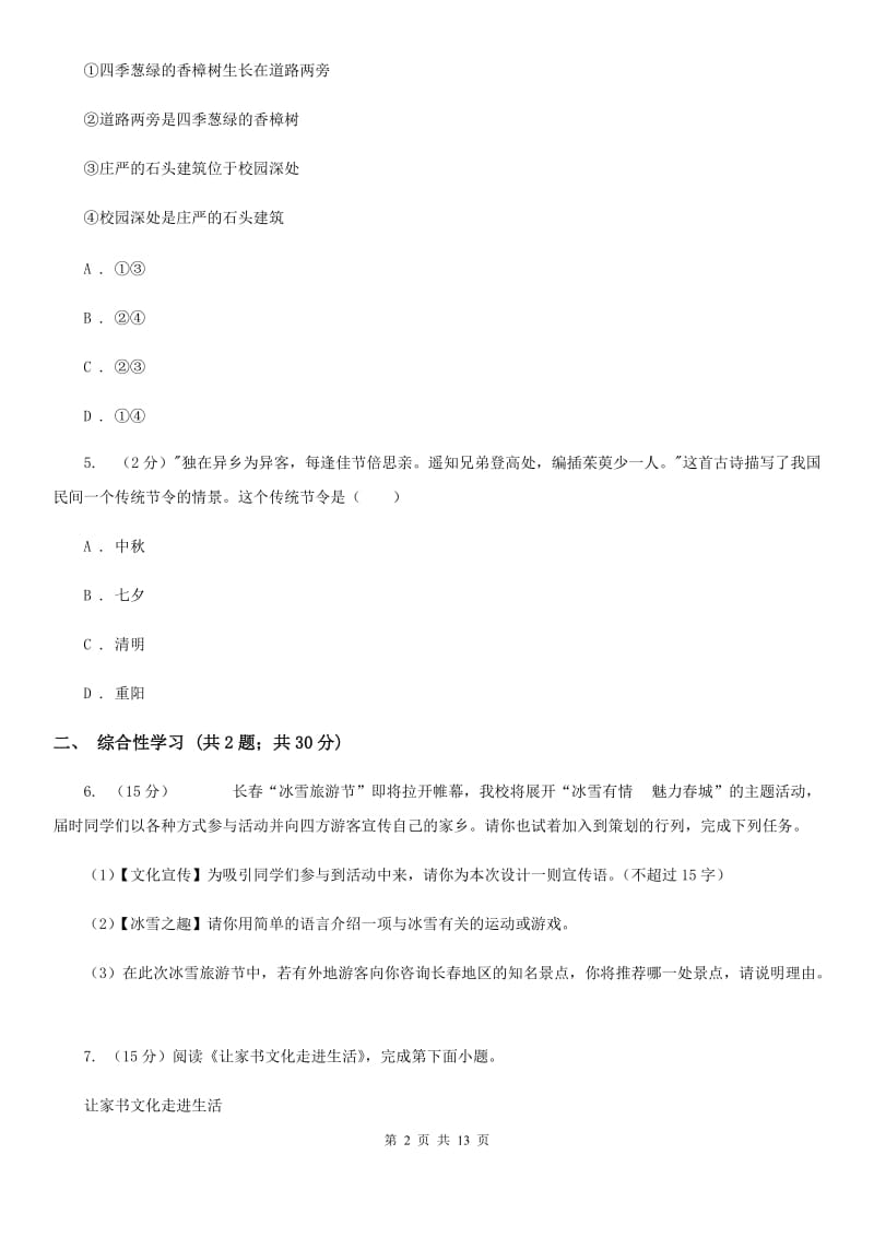 鄂教版2020年语文中考一模试卷C卷.doc_第2页