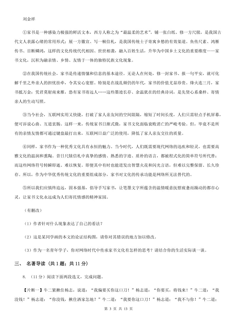 鄂教版2020年语文中考一模试卷C卷.doc_第3页