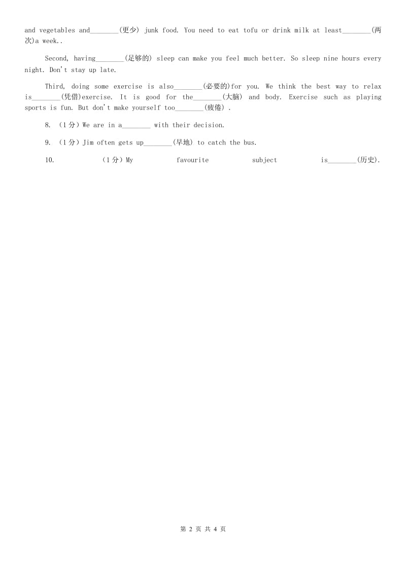 沪教版2020年中考英语单词拼写题型专练（四）D卷.doc_第2页