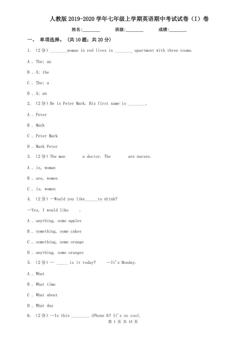 人教版2019-2020学年七年级上学期英语期中考试试卷（I）卷.doc_第1页