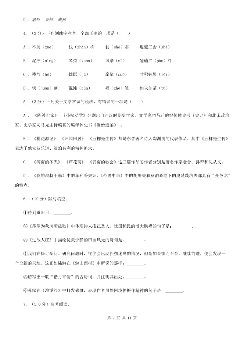 部分校联考2020届九年级下学期语文学业水平考试模拟试卷一C卷.doc_第2页