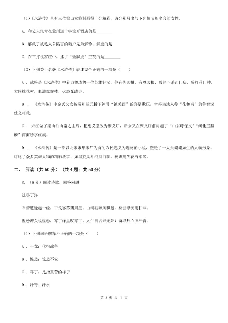 部分校联考2020届九年级下学期语文学业水平考试模拟试卷一C卷.doc_第3页