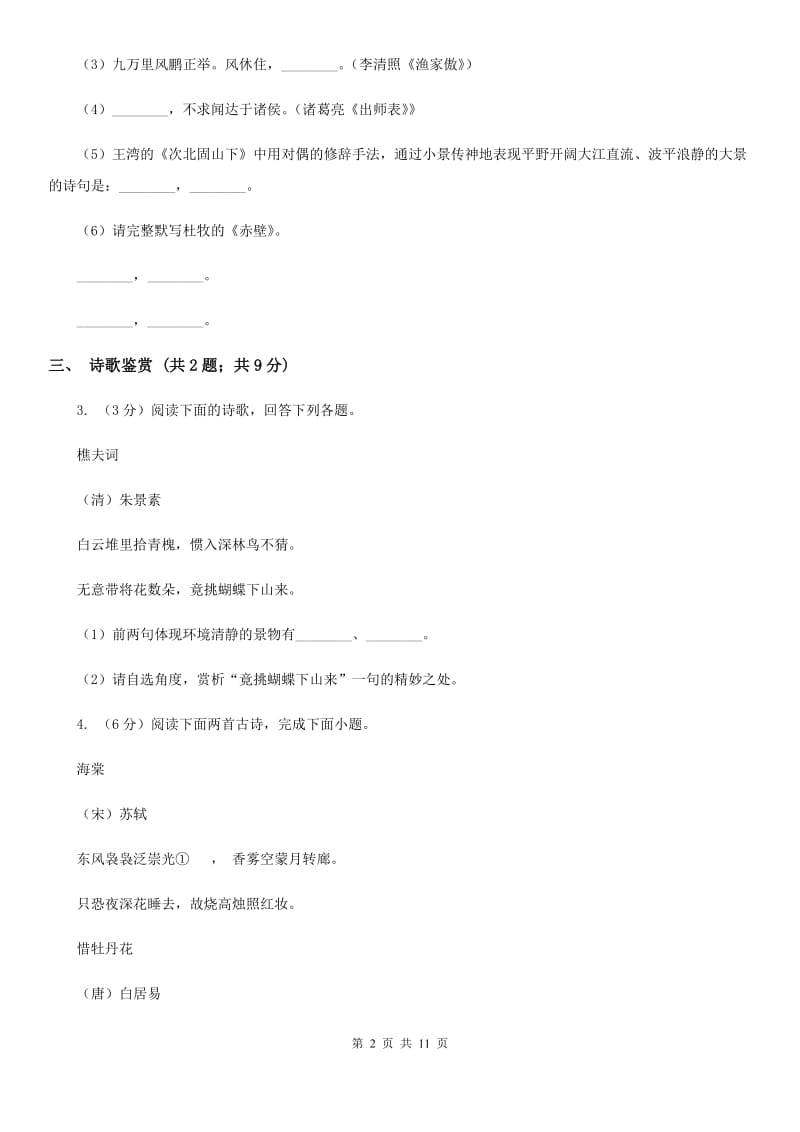 西师大版2020届九年级语文5月中考第二次模拟考试试卷（II ）卷.doc_第2页