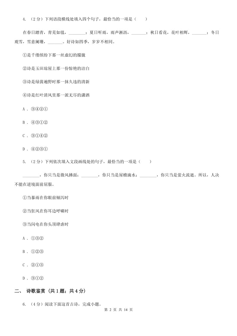 西师大版2020届九年级下学期语文第二次调研考试试卷D卷.doc_第2页