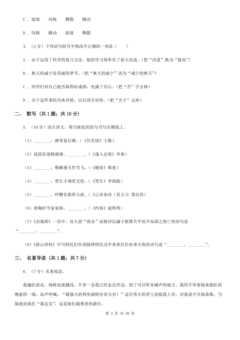 苏教版五校八年级上期中语文试卷.doc_第2页