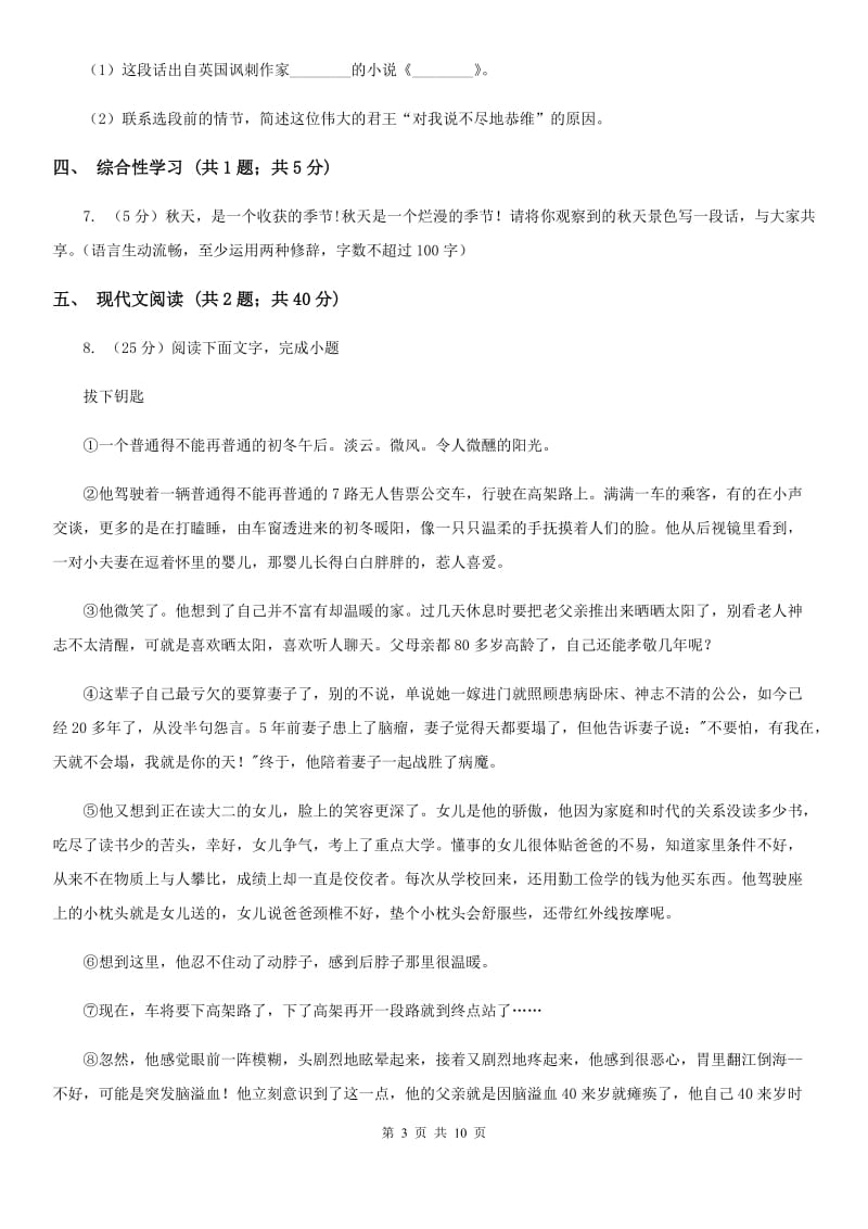 苏教版五校八年级上期中语文试卷.doc_第3页