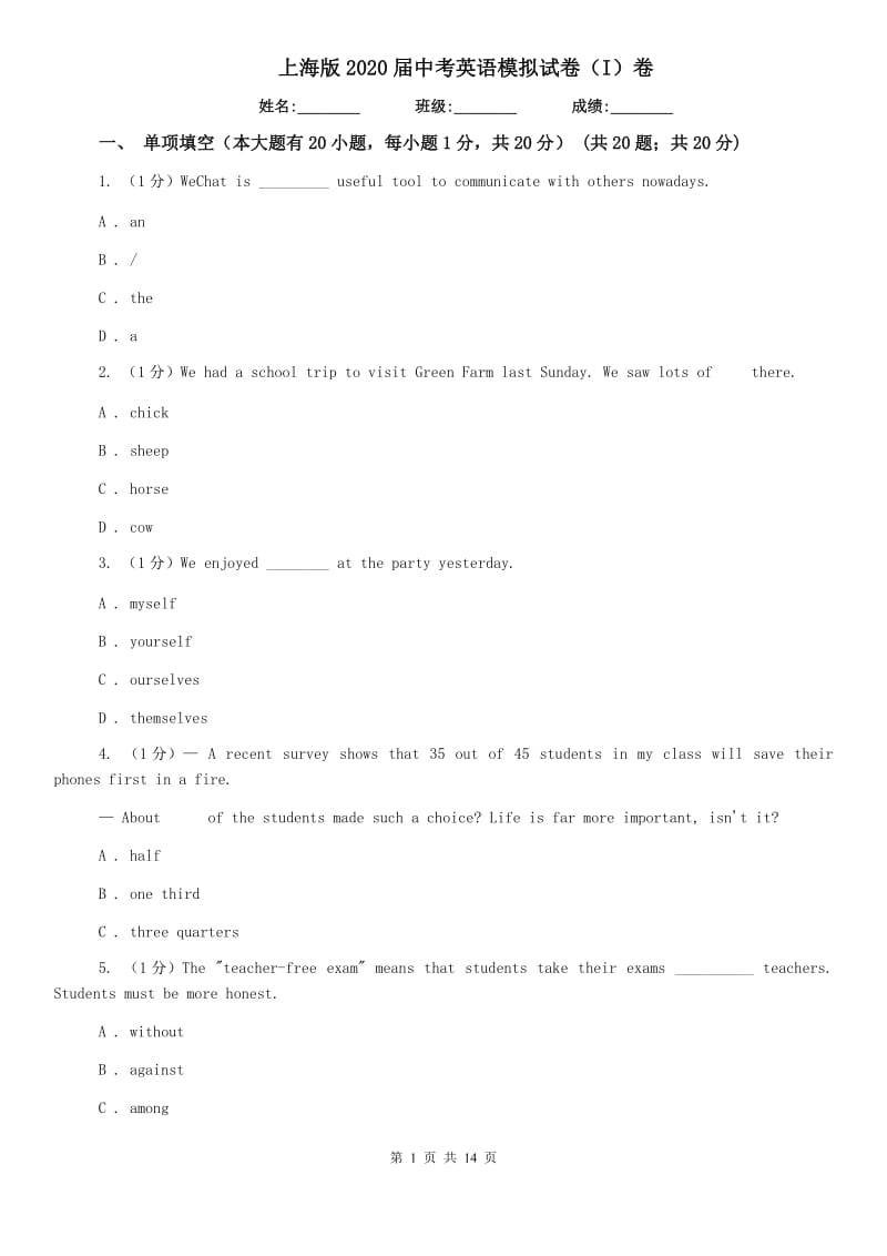 上海版2020届中考英语模拟试卷（I）卷.doc_第1页