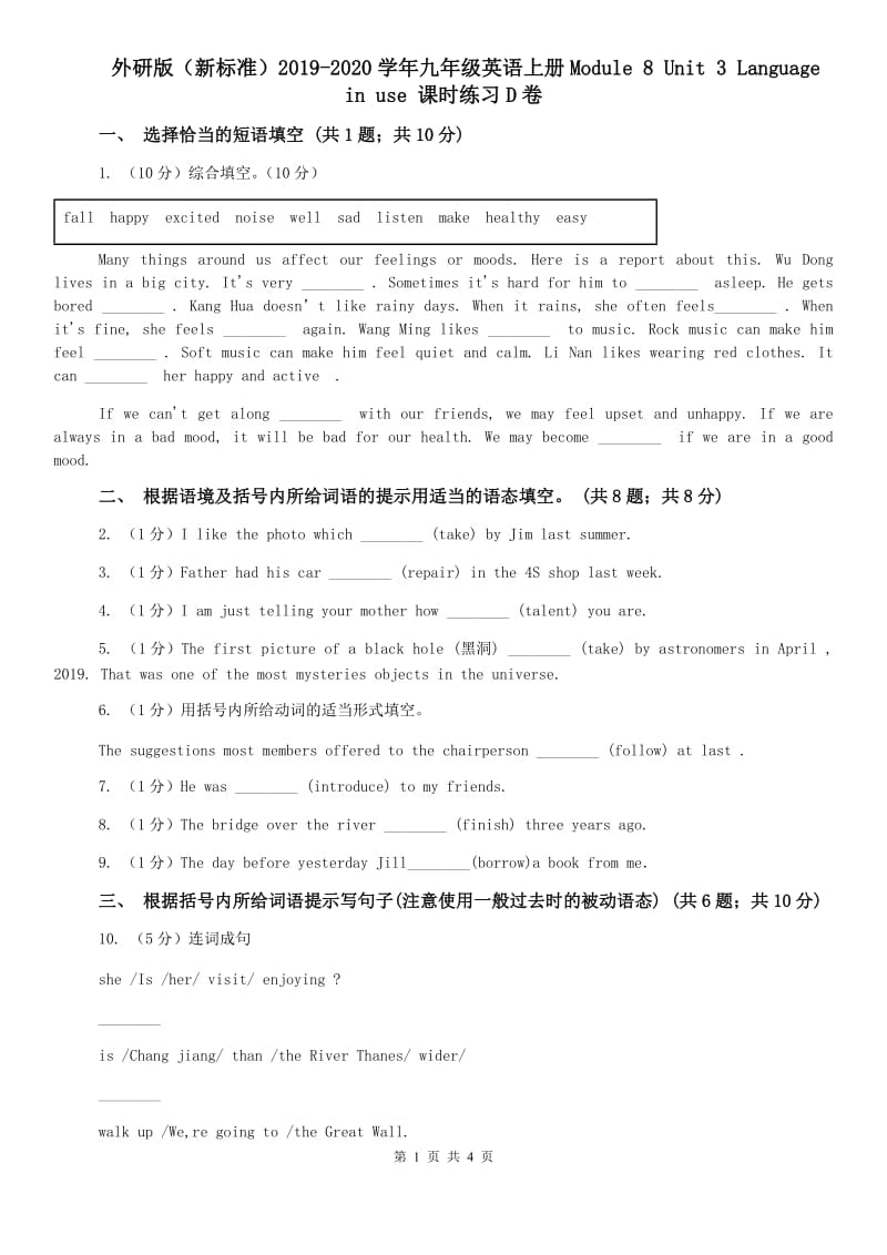 外研版（新标准）2019-2020学年九年级英语上册Module 8 Unit 3 Language in use 课时练习D卷.doc_第1页