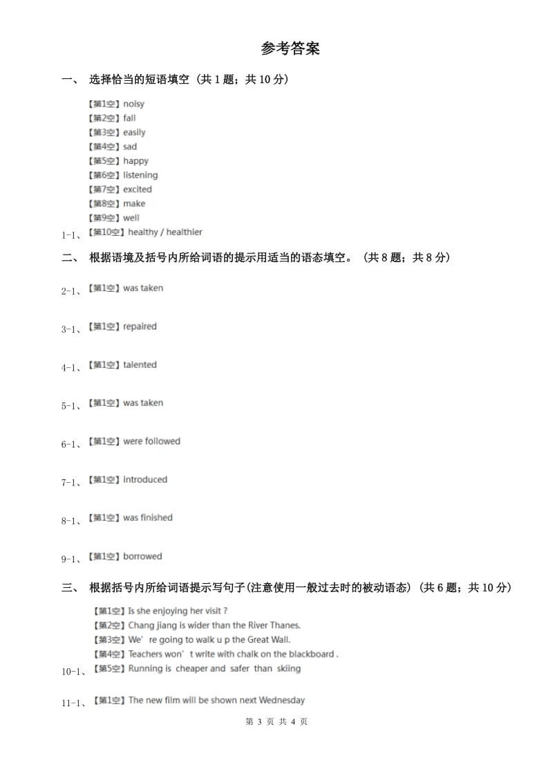 外研版（新标准）2019-2020学年九年级英语上册Module 8 Unit 3 Language in use 课时练习D卷.doc_第3页