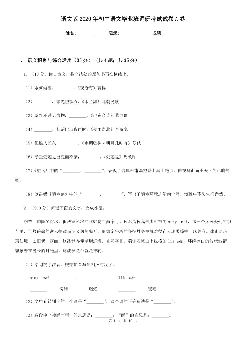 语文版2020年初中语文毕业班调研考试试卷A卷.doc_第1页