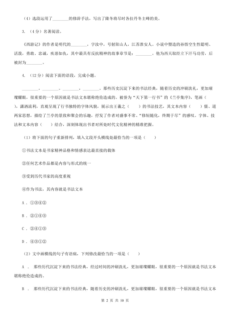 语文版2020年初中语文毕业班调研考试试卷A卷.doc_第2页