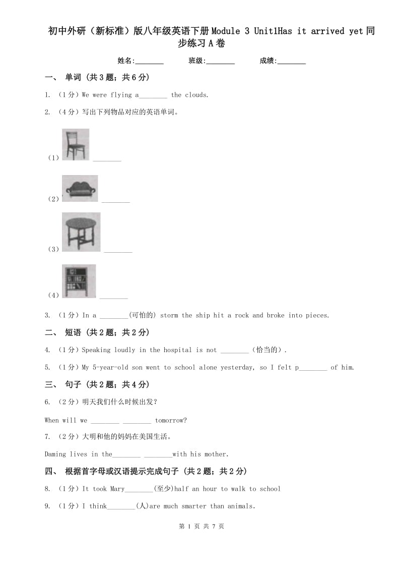 初中外研（新标准）版八年级英语下册Module 3 Unit1Has it arrived yet同步练习A卷.doc_第1页