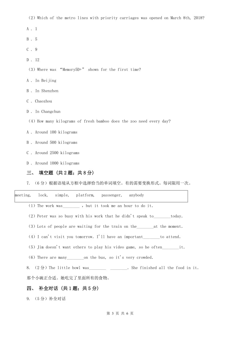 外研版英语九年级上册Module 7Unit 1 We’re stillinfluenced by Confucius’s ideas. 同步练习B卷.doc_第3页