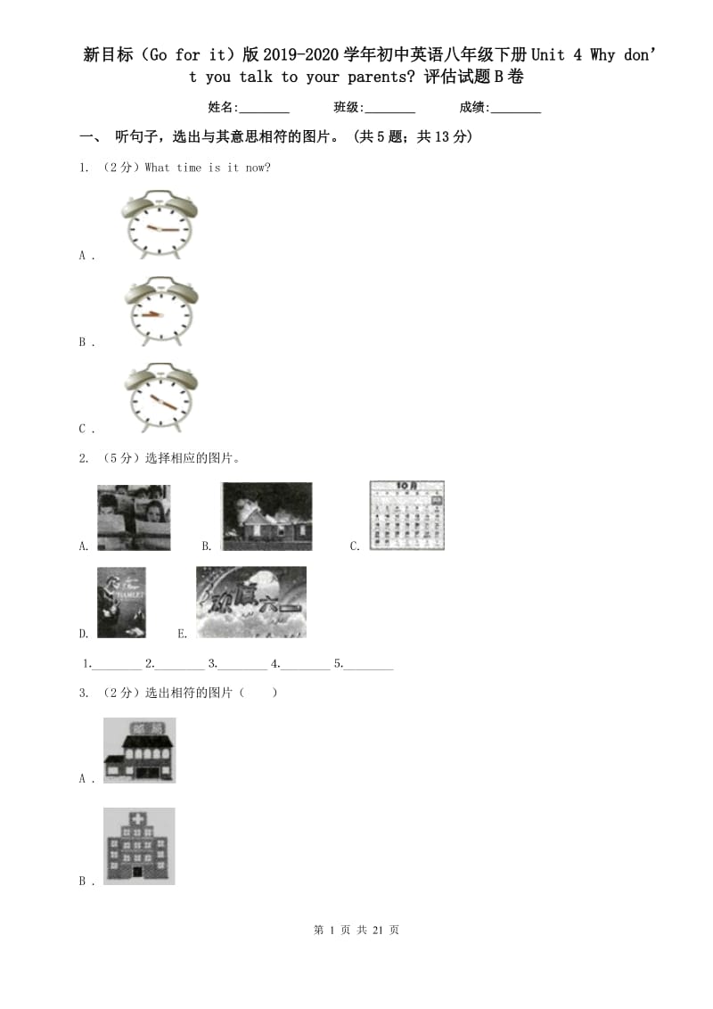 新目标（Go for it）版2019-2020学年初中英语八年级下册Unit 4 Why don’t you talk to your parents_ 评估试题B卷.doc_第1页