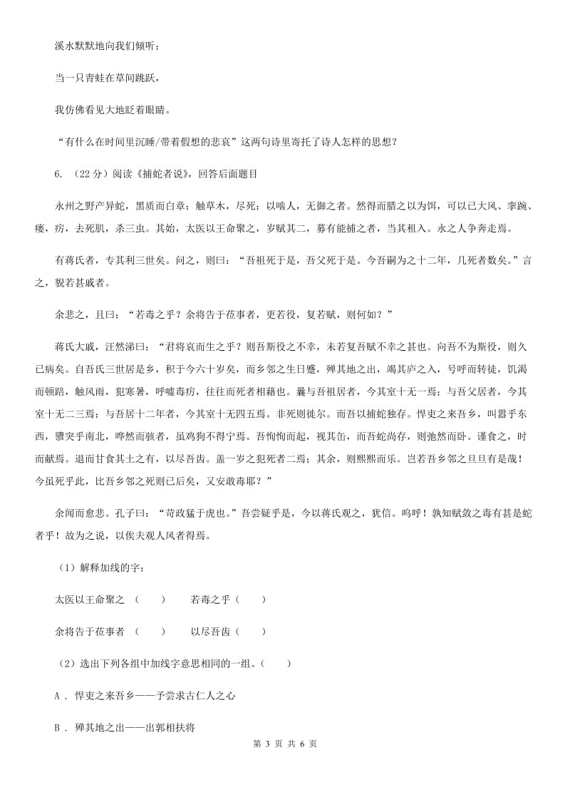 鄂教版备考2020年浙江中考语文复习专题：基础知识与古诗文专项特训(七十三).doc_第3页