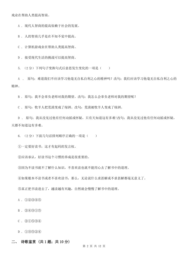 语文版2020届七年级下学期期末模拟考试语文试题.doc_第2页