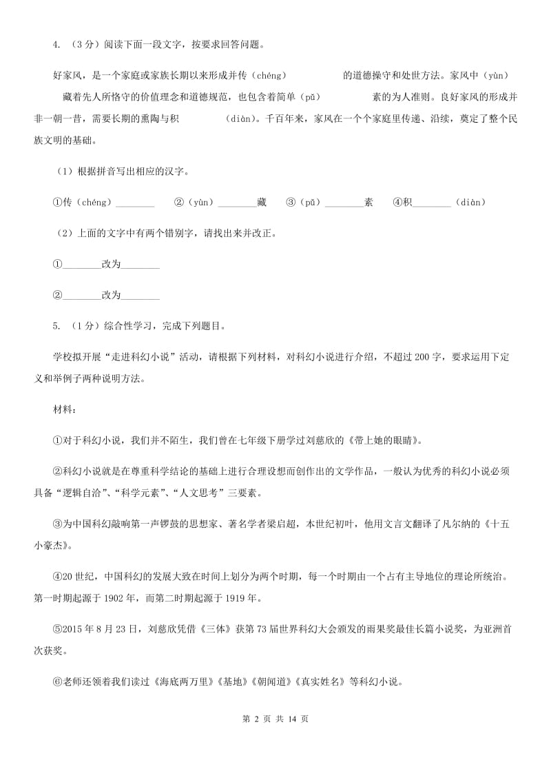 鲁教版2020届九年级上学期语文期末考试试卷.doc_第2页