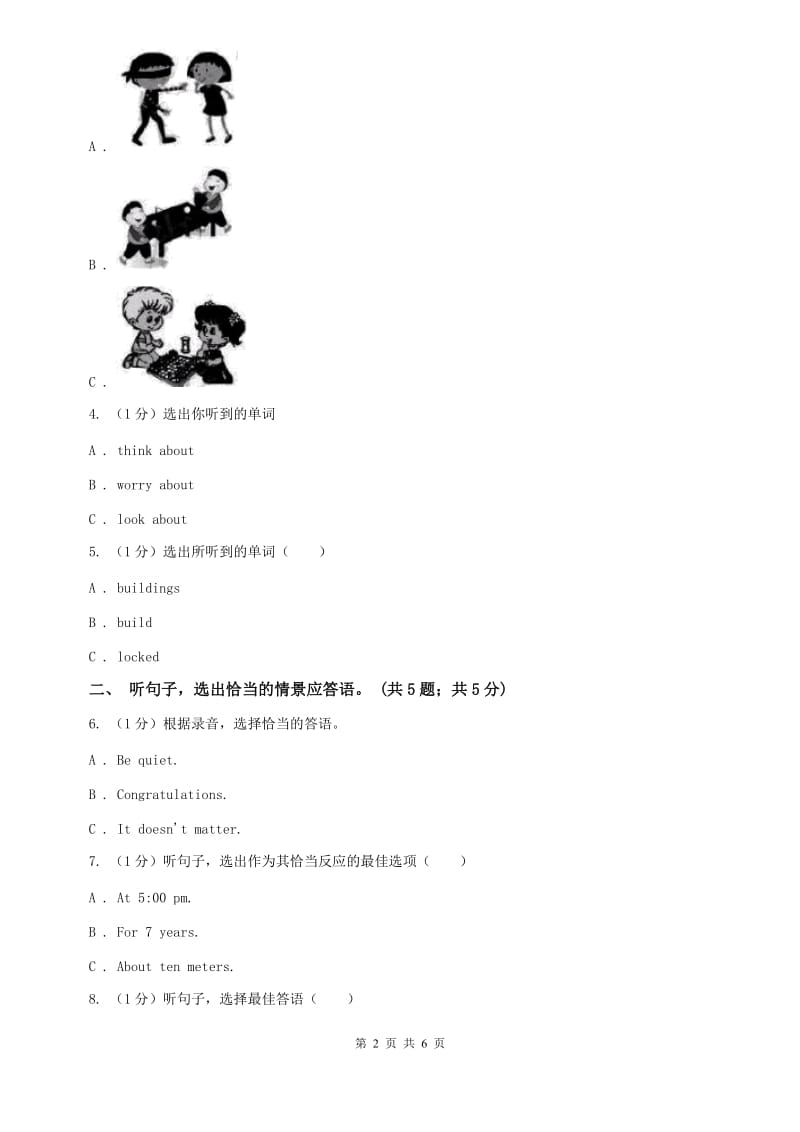 仁爱版2020年中考英语试卷听力部分D卷.doc_第2页