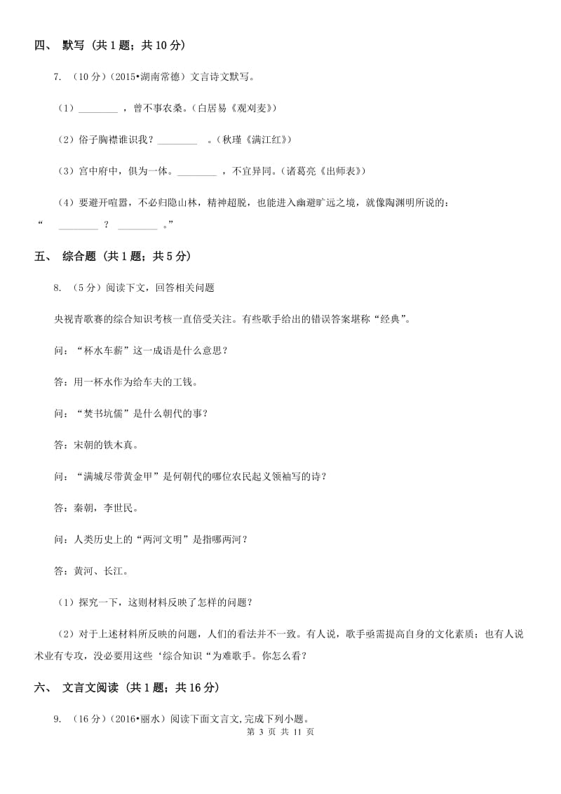 鲁教版2019-2020学年八年级上学期语文期中考试卷C卷.doc_第3页