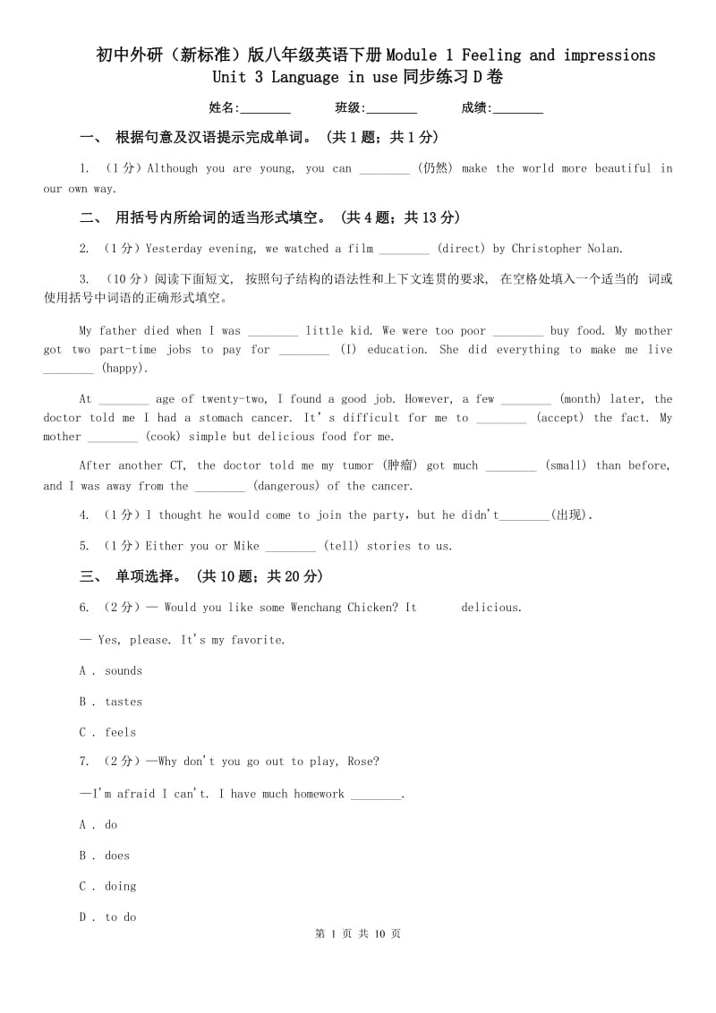 初中外研（新标准）版八年级英语下册Module 1 Feeling and impressions Unit 3 Language in use同步练习D卷.doc_第1页