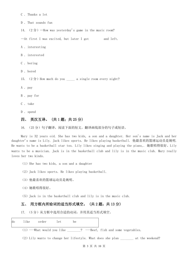 初中外研（新标准）版八年级英语下册Module 1 Feeling and impressions Unit 3 Language in use同步练习D卷.doc_第3页