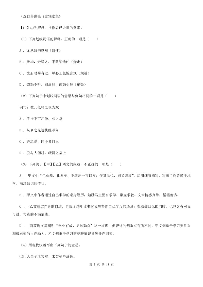 鄂教版2019-2020学年八年级下学期语文期末质量监测试卷C卷.doc_第3页