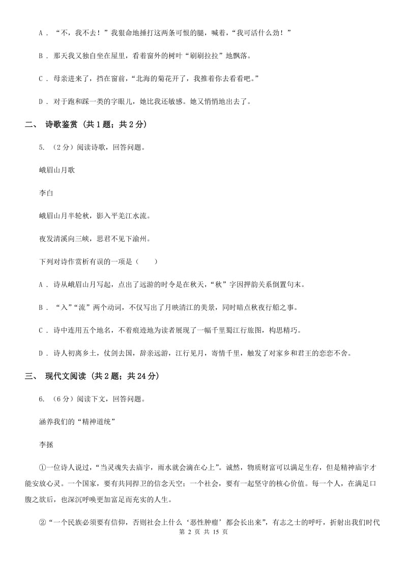 西师大版2020届九年级下学期语文结课质量调查考试试卷A卷.doc_第2页