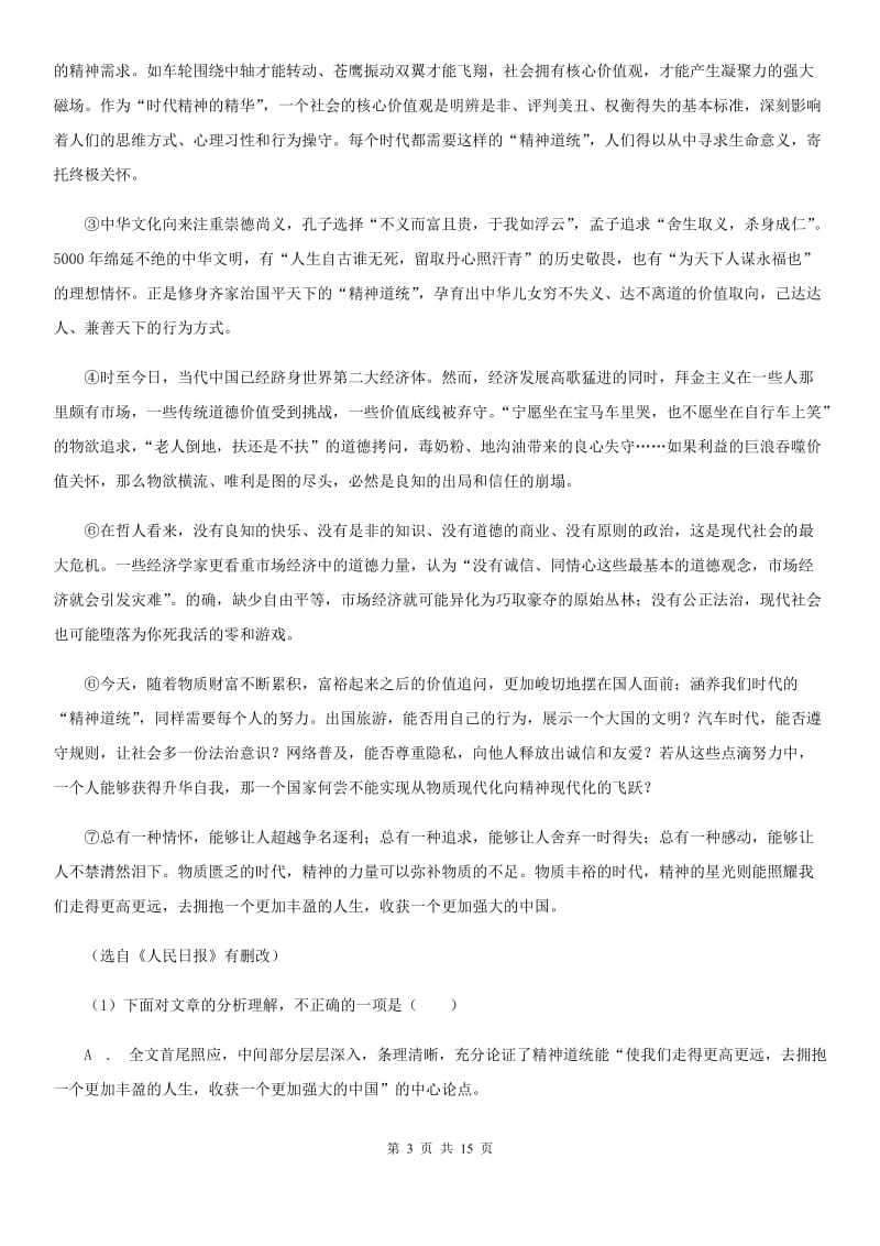 西师大版2020届九年级下学期语文结课质量调查考试试卷A卷.doc_第3页