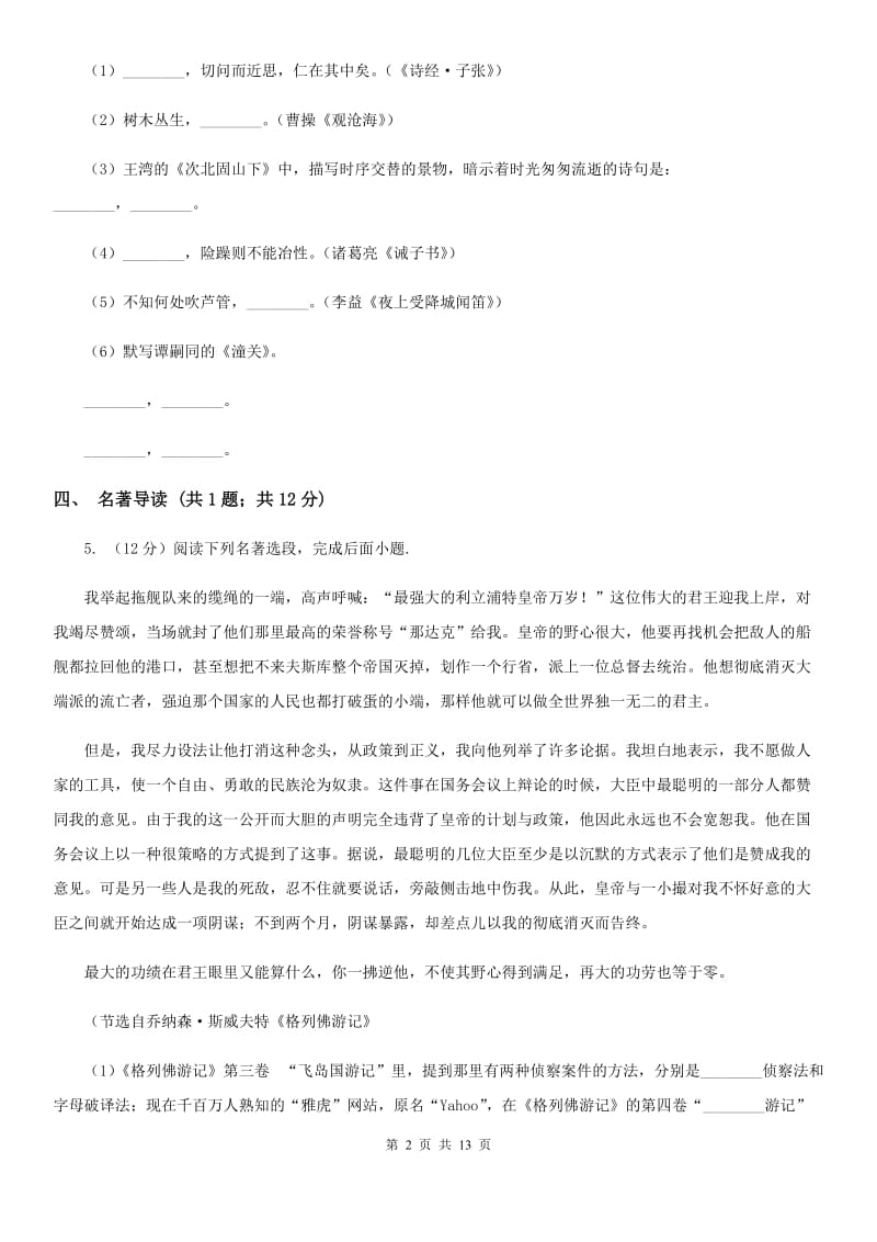 语文版2020年九年级中考适应性考试二语文试题.doc_第2页