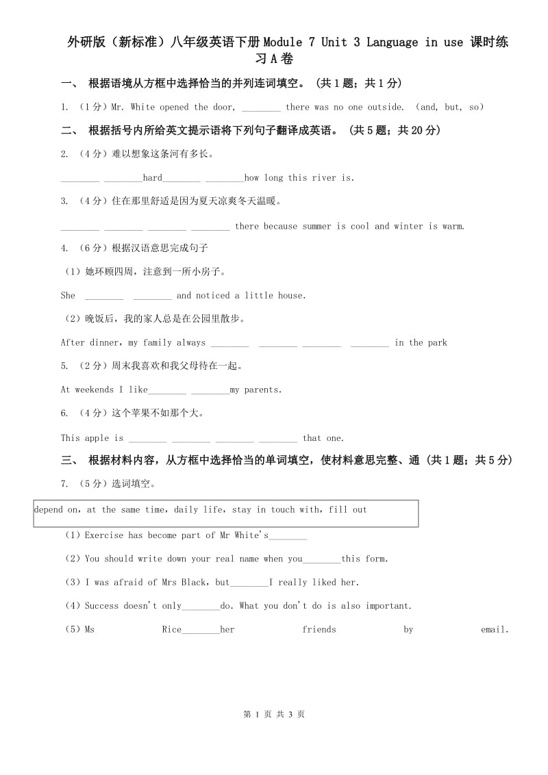 外研版（新标准）八年级英语下册Module 7 Unit 3 Language in use 课时练习A卷.doc_第1页