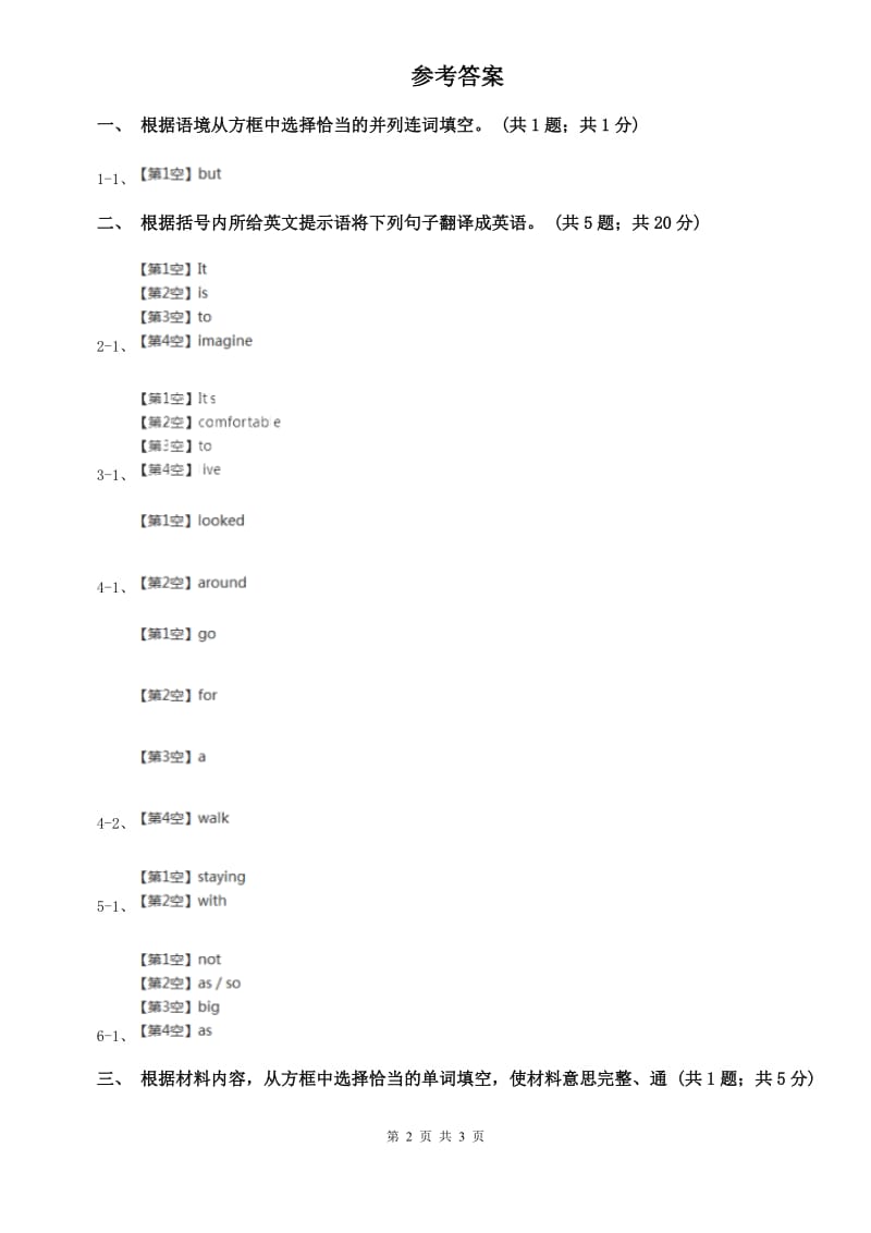 外研版（新标准）八年级英语下册Module 7 Unit 3 Language in use 课时练习A卷.doc_第2页