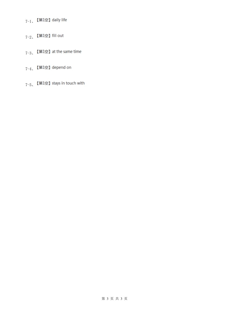 外研版（新标准）八年级英语下册Module 7 Unit 3 Language in use 课时练习A卷.doc_第3页