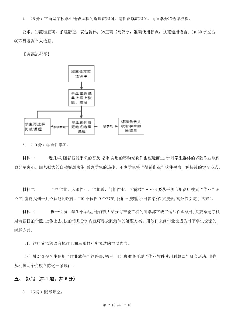 语文版2020届九年级上学期语文阶段性质量调研（期中考试）试卷C卷.doc_第2页