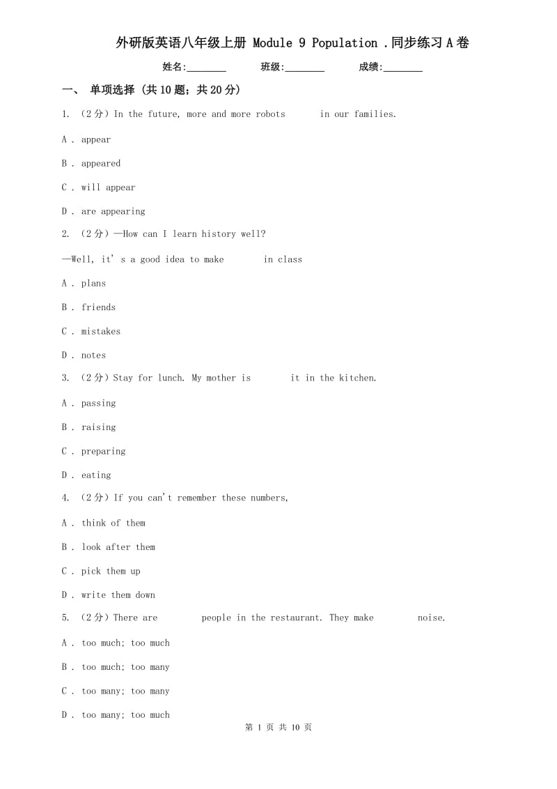 外研版英语八年级上册 Module 9 Population .同步练习A卷.doc_第1页