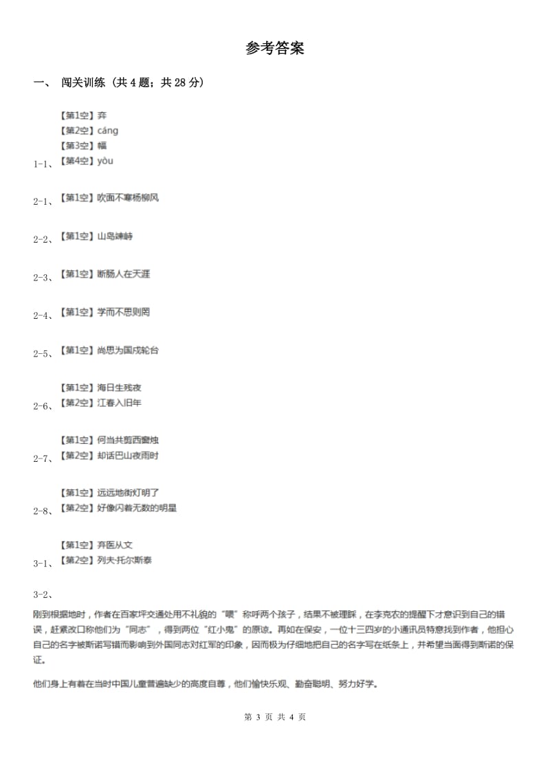 浙教版2020年中考语文总复习：闯关训练四（II ）卷.doc_第3页