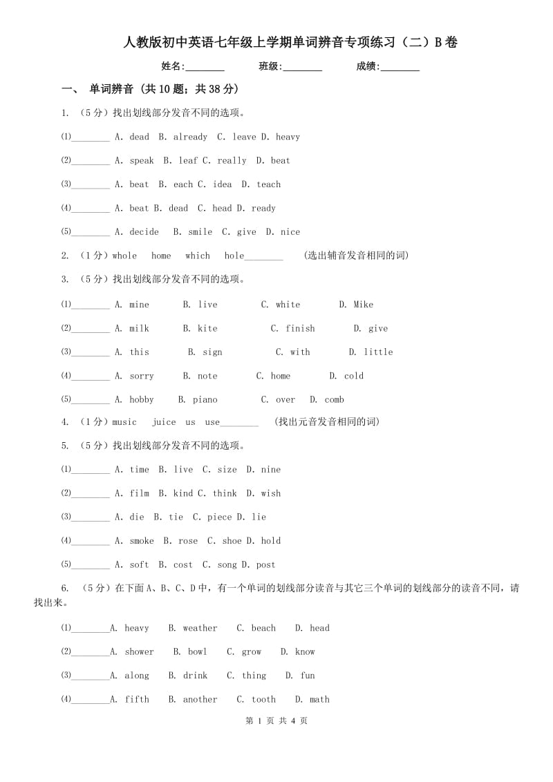 人教版初中英语七年级上学期单词辨音专项练习（二）B卷.doc_第1页