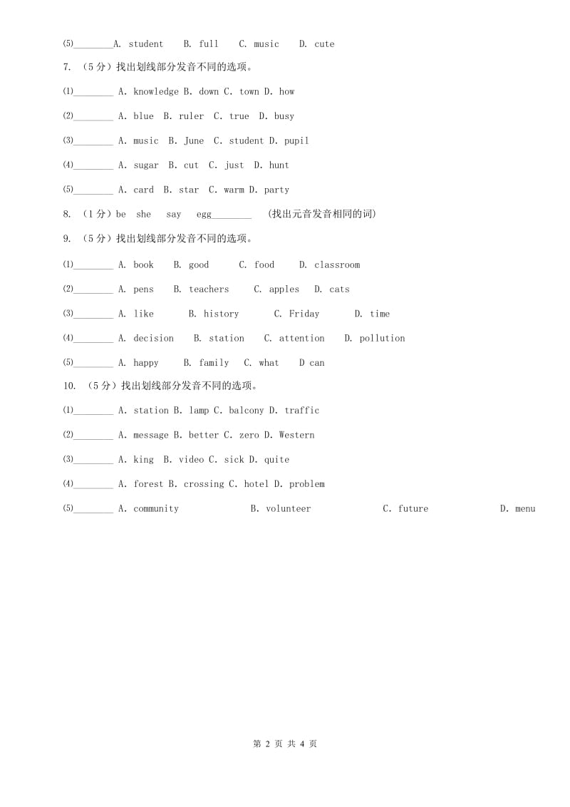 人教版初中英语七年级上学期单词辨音专项练习（二）B卷.doc_第2页