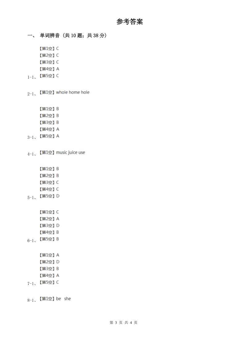 人教版初中英语七年级上学期单词辨音专项练习（二）B卷.doc_第3页