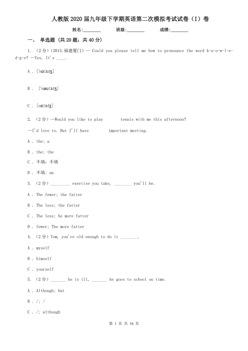 人教版2020届九年级下学期英语第二次模拟考试试卷（I）卷.doc_第1页