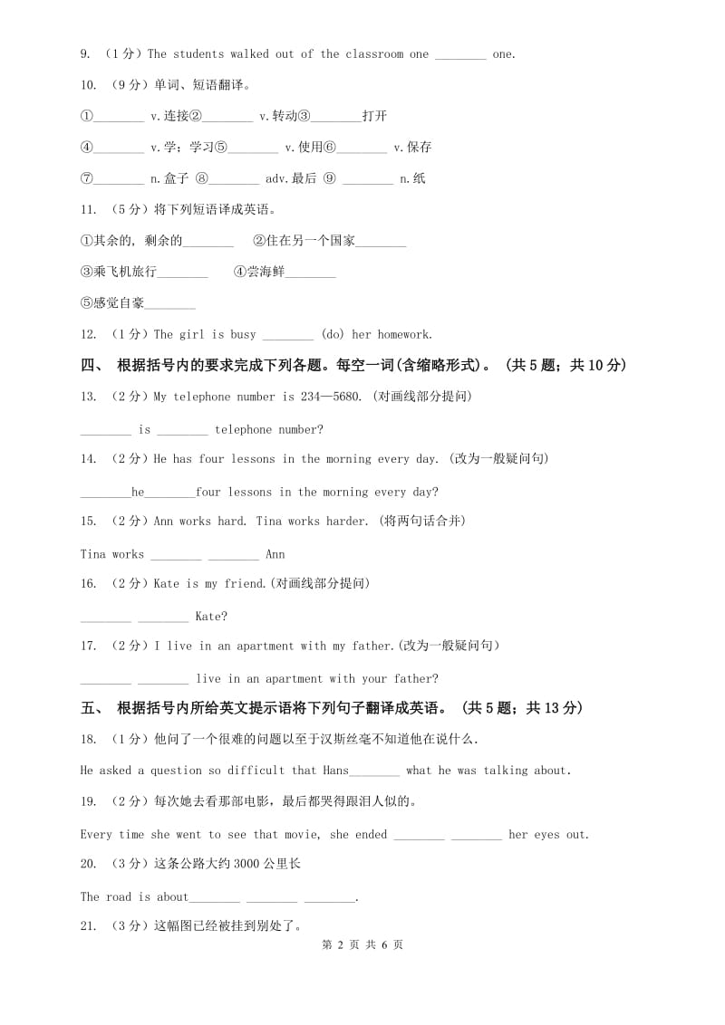 外研版（新标准）2019-2020学年九年级英语上册Module 2 Unit 2 课时练习（II ）卷.doc_第2页