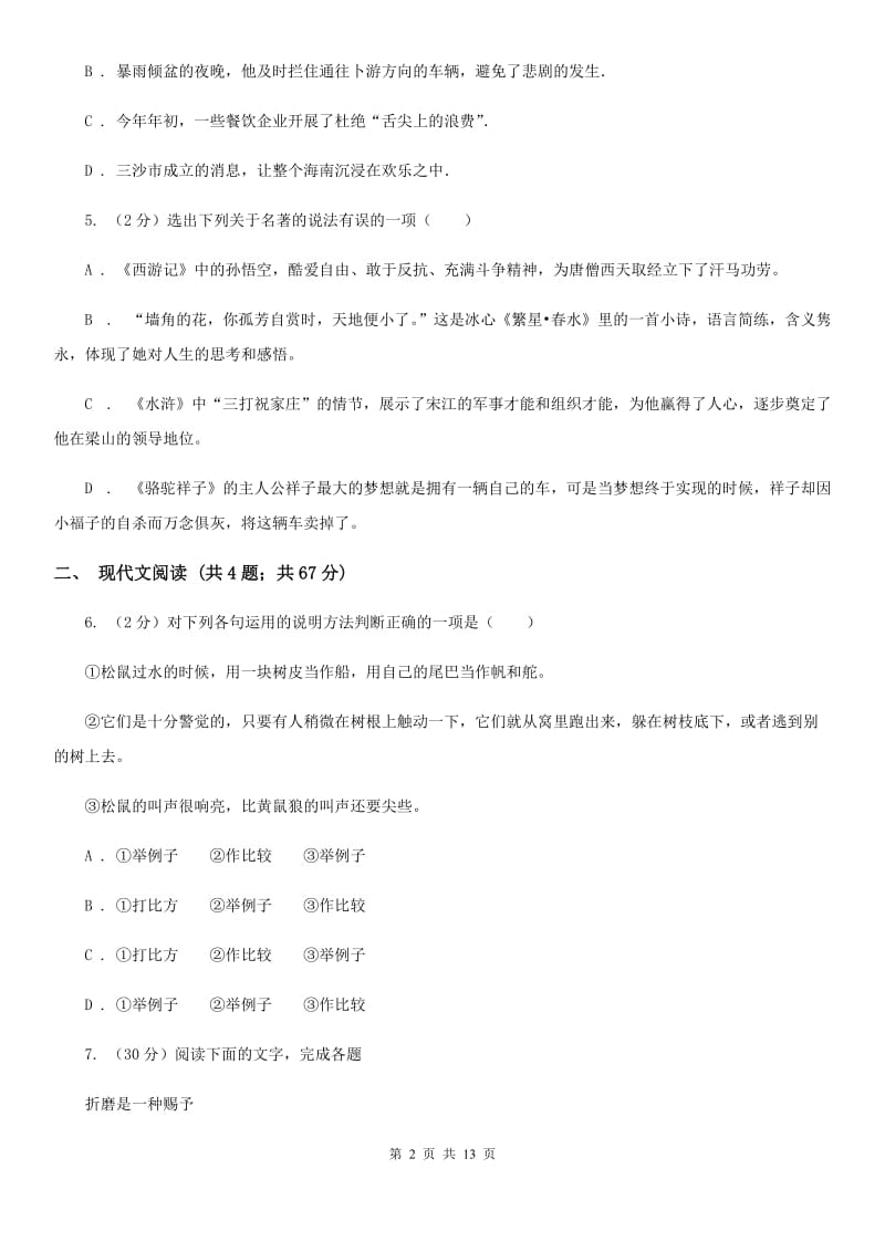 苏教版2020届九年级上学期语文半期考试试卷B卷.doc_第2页