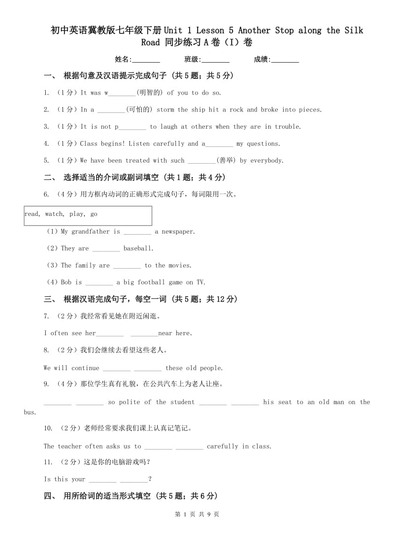 初中英语冀教版七年级下册Unit 1 Lesson 5 Another Stop along the Silk Road 同步练习A卷（I）卷.doc_第1页