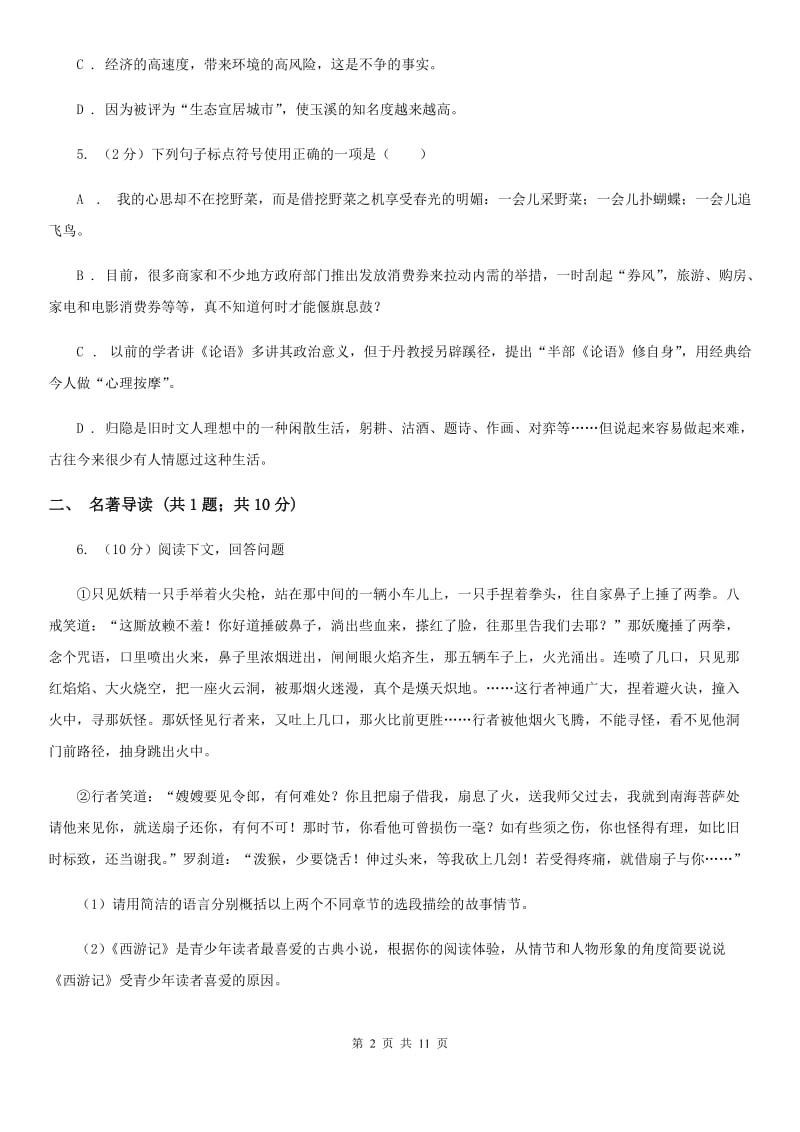 鄂教版2020届九年级语文综合训练（三）语文试题.doc_第2页