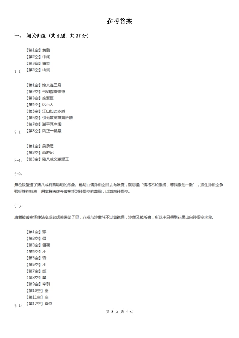 鄂教版2020年中考语文总复习：闯关训练二十三（I）卷.doc_第3页