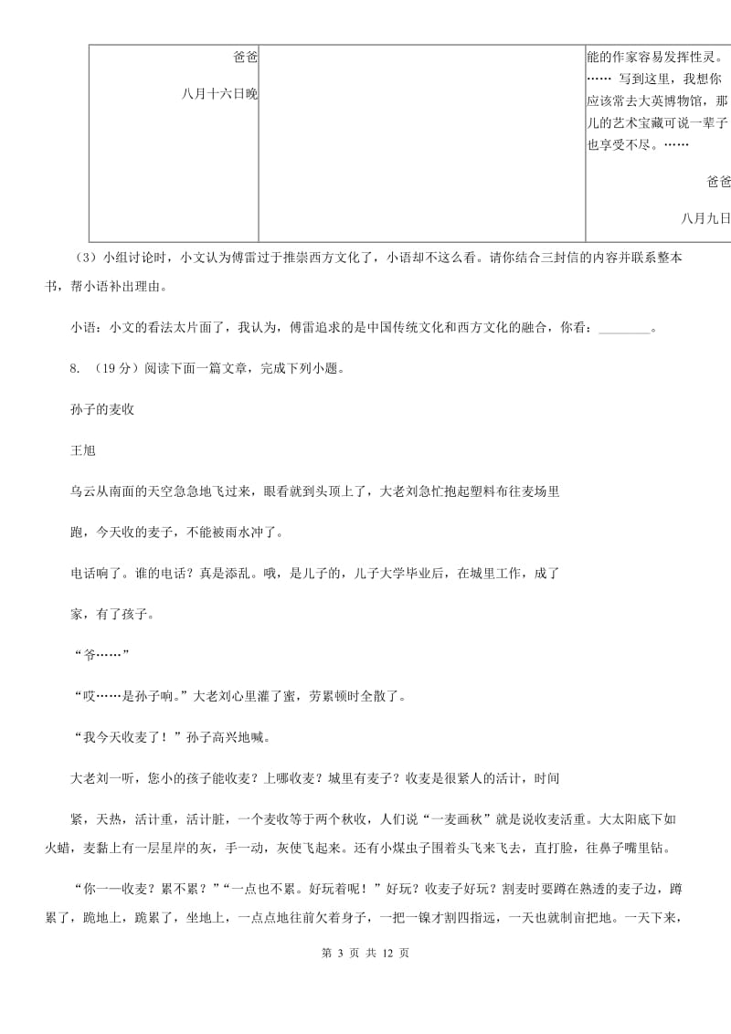 苏教版2020年中考语文试卷A卷 .doc_第3页